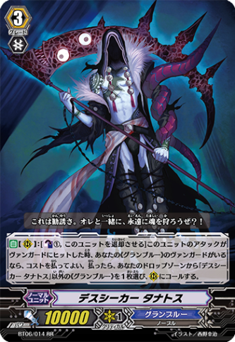 デスシーカー タナトス「RR」[BT06/014]《グランブルー》