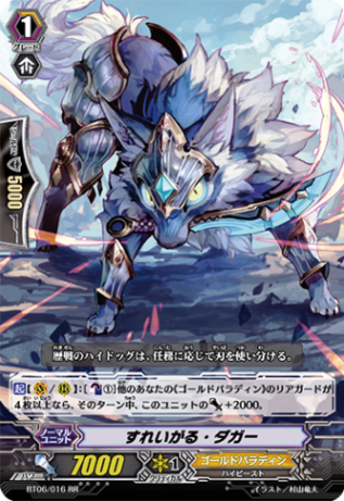 すれいがる・ダガー「RR」[BT06/016]《ゴールドパラディン》