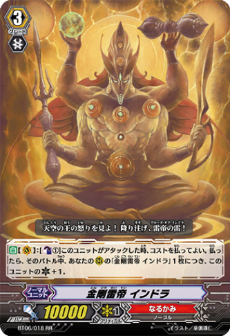 金剛雷帝 インドラ「RR」[BT06/018]《なるかみ》