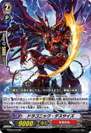 ドラゴニック・デスサイズ「RR」[BT06/019]《なるかみ》