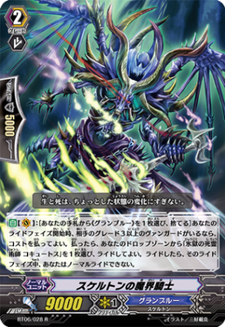 スケルトンの魔界騎士「R」[BT06/028]《グランブルー》