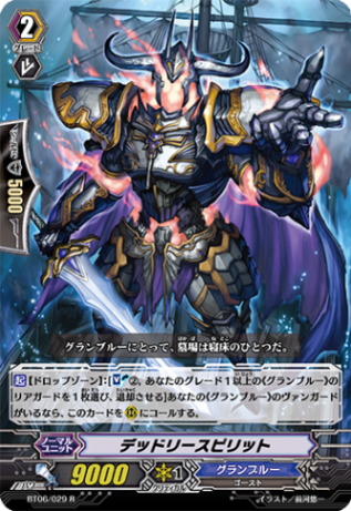 デッドリースピリット「R」[BT06/029]《グランブルー》