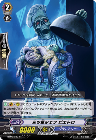 三ツ星シェフ ピエトロ「R」[BT06/030]《グランブルー》