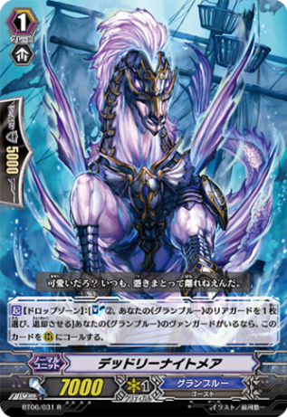デッドリーナイトメア「R」[BT06/031]《グランブルー》