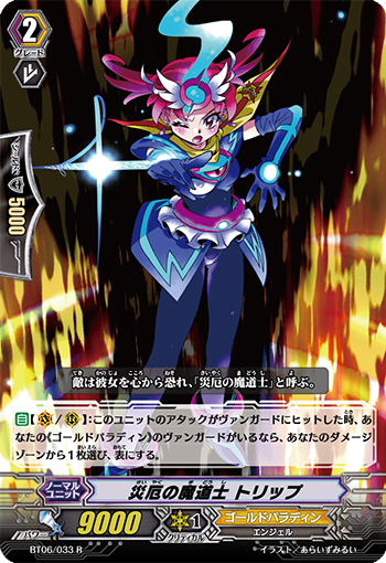 災厄の魔道士 トリップ「R」[BT06/033]《ゴールドパラディン》