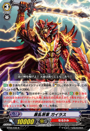 暴乱将軍 ガイラス「R」[BT06/036]《なるかみ》