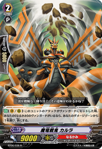 魔竜戦鬼 カルラ「R」[BT06/038]《なるかみ》