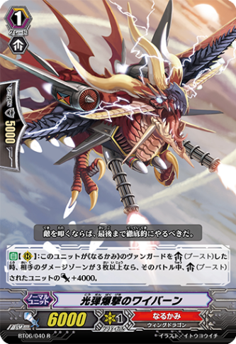 光弾爆撃のワイバーン「R」[BT06/040]《なるかみ》