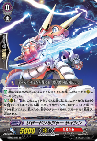 リザードソルジャー サイシン「R」[BT06/041]《なるかみ》