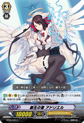 蘇生の雷 アドリエル「C」[BT06/043]《エンジェルフェザー》