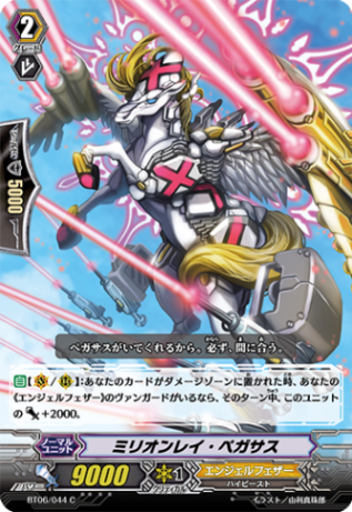 ミリオンレイ・ペガサス「C」[BT06/044]《エンジェルフェザー》