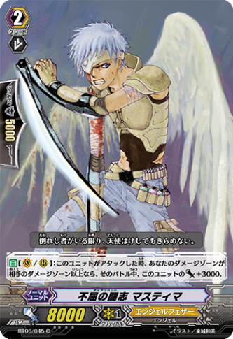 不屈の闘志 マスティマ「C」[BT06/045]《エンジェルフェザー》