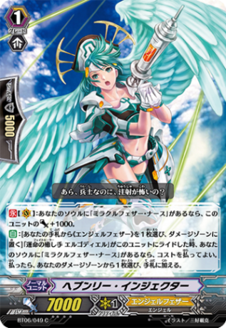 ヘブンリー・インジェクター「C」[BT06/049]《エンジェルフェザー》