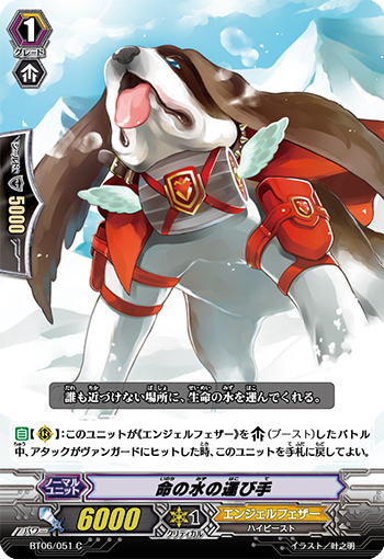 命の水の運び手「C」[BT06/051]《エンジェルフェザー》