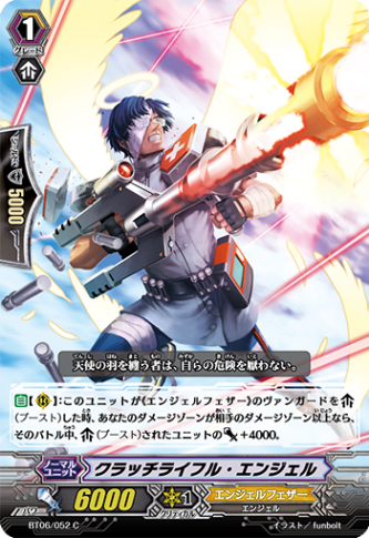 クラッチライフル・エンジェル「C」[BT06/052]《エンジェルフェザー》