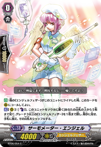 サーモメーター・エンジェル「C」[BT06/054]《エンジェルフェザー》