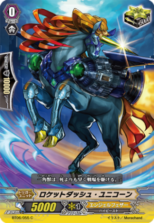 ロケットダッシュ・ユニコーン「C」[BT06/055]《エンジェルフェザー》