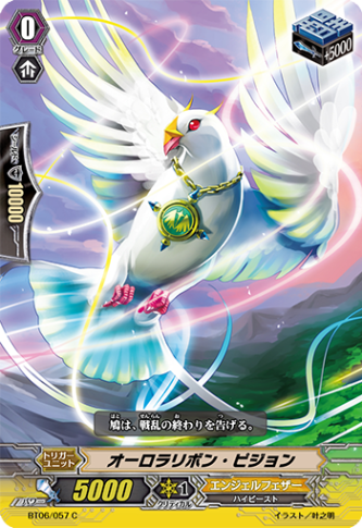 オーロラリボン・ピジョン「C」[BT06/057]《エンジェルフェザー》