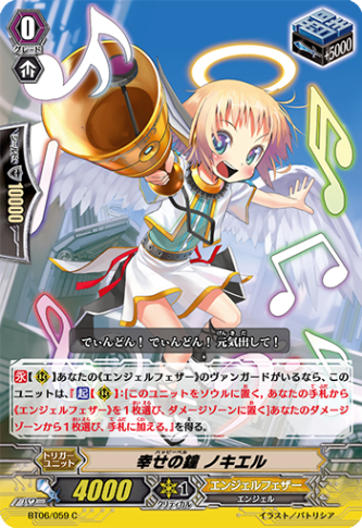 幸せの鐘 ノキエル「C」[BT06/059]《エンジェルフェザー》