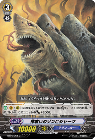 神喰いのゾンビシャーク「C」[BT06/061]《グランブルー》