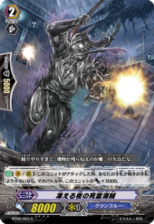 凍える夜の死霊海賊「C」[BT06/063]《グランブルー》