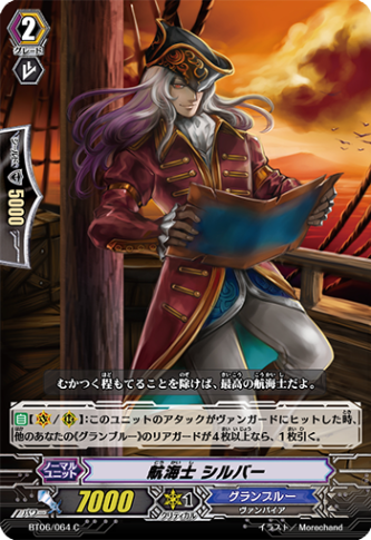 航海士 シルバー「C」[BT06/064]《グランブルー》