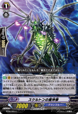 スケルトンの魔神像「C」[BT06/065]《グランブルー》