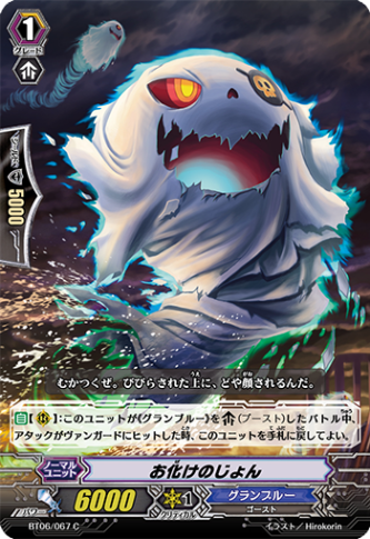 お化けのじょん「C」[BT06/067]《グランブルー》