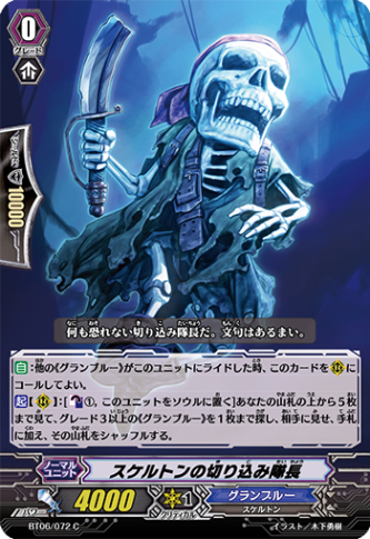 スケルトンの切り込み隊長「C」[BT06/072]《グランブルー》