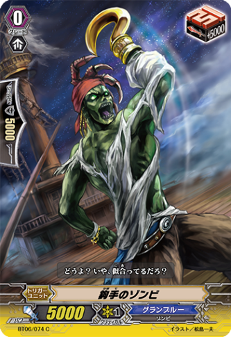 鉤手のゾンビ「C」[BT06/074]《グランブルー》