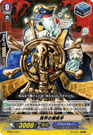 冥界の操舵手「C」[BT06/076]《グランブルー》