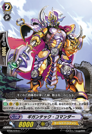 ギガンテック・コマンダー「C」[BT06/079]《ゴールドパラディン》
