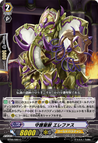 守護聖獣 エレファス「C」[BT06/080]《ゴールドパラディン》