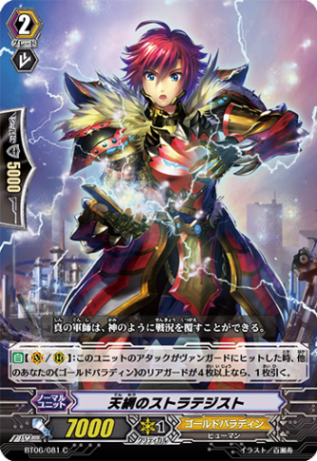 天網のストラテジスト「C」[BT06/081]《ゴールドパラディン》