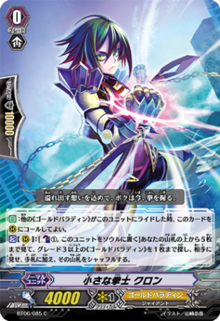 小さな拳士 クロン「C」[BT06/085]《ゴールドパラディン》