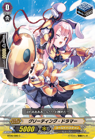 グリーティング・ドラマー「C」[BT06/086]《ゴールドパラディン》