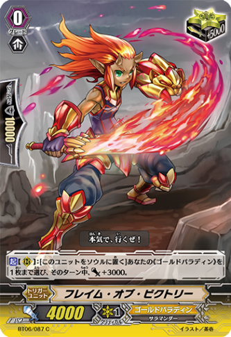 フレイム・オブ・ビクトリー「C」[BT06/087]《ゴールドパラディン》