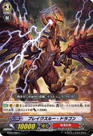 ブレイクスルー・ドラゴン「C」[BT06/088]《なるかみ》