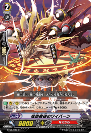 呪詛魔砲のワイバーン「C」[BT06/089]《なるかみ》