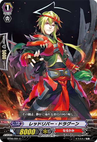 レッドリバー・ドラグーン「C」[BT06/091]《なるかみ》