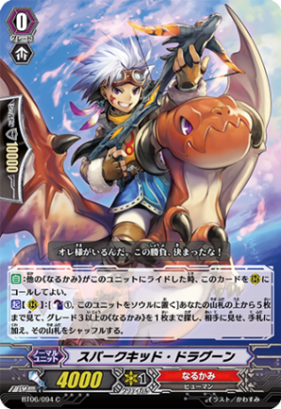 スパークキッド・ドラグーン「C」[BT06/094]《なるかみ》