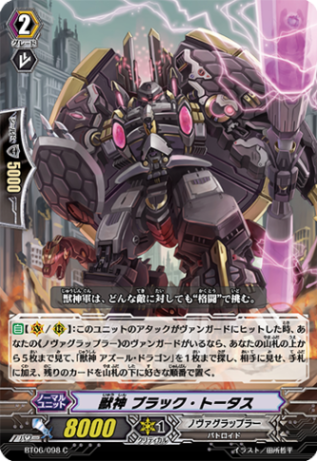 獣神 ブラック・トータス「C」[BT06/098]《ノヴァグラップラー》