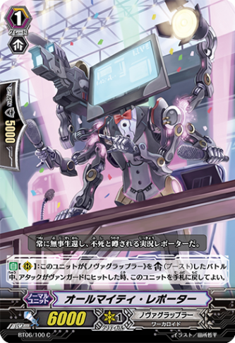 オールマイティ・レポーター「C」[BT06/100]《ノヴァグラップラー》