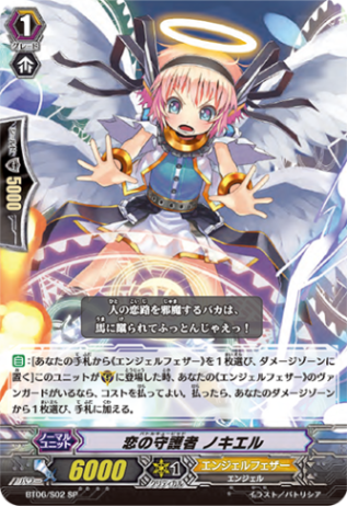 恋の守護者 ノキエル「SP」[BT06/S02]《エンジェルフェザー》