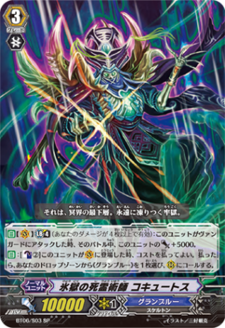氷獄の死霊術師 コキュートス「SP」[BT06/S03]《グランブルー》