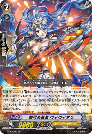 聖弓の奏者 ヴィヴィアン「SP」[BT06/S05]《ゴールドパラディン》