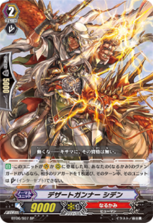 デザートガンナー シデン「SP」[BT06/S07]《なるかみ》