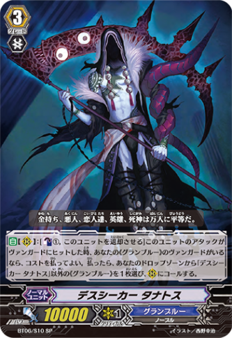 デスシーカー タナトス「SP」[BT06/S10]《グランブルー》