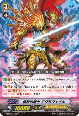 憤怒の騎士 アグラヴェイル「SP」[BT06/S11]《ゴールドパラディン》