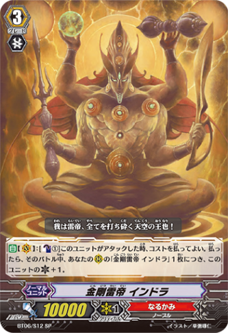 金剛雷帝 インドラ「SP」[BT06/S12]《なるかみ》